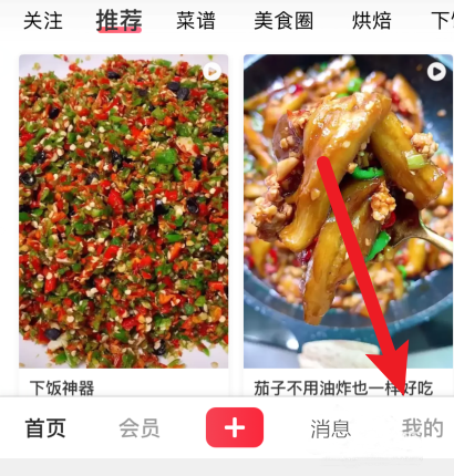 香哈菜谱怎样绑定手机号