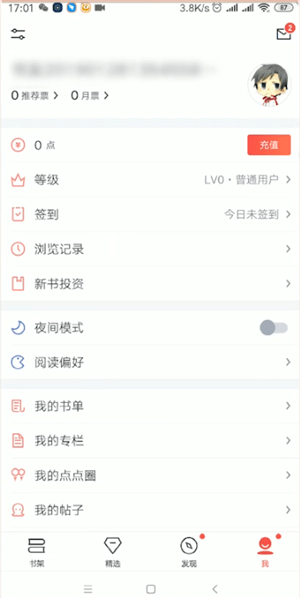 起点读书怎么免费阅读