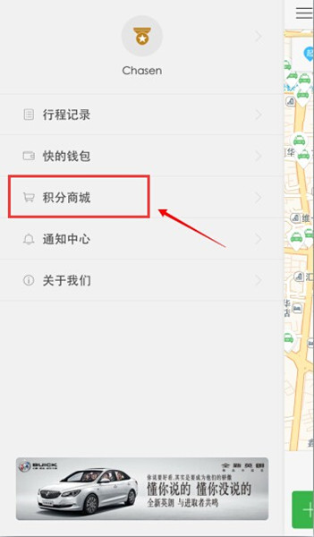 快的打车代金券怎么领取