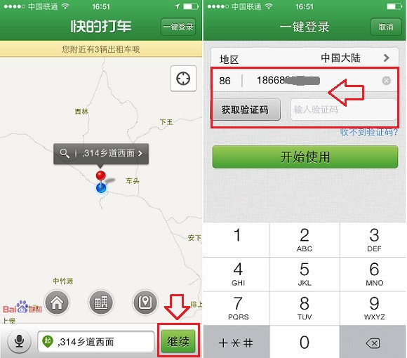 快的打车怎么用
