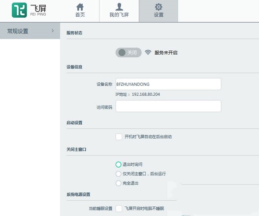 如何开启飞屏功能