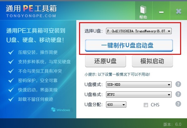 通用PE工具箱怎么使用