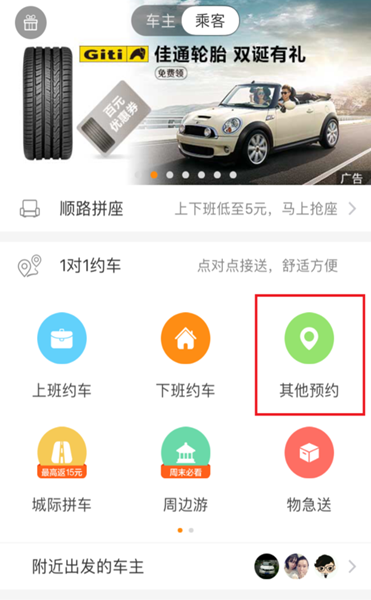 嘀嗒拼车如何约车拼车