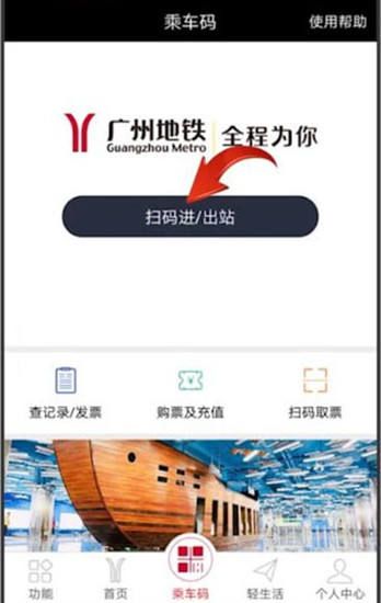 广州地铁app怎么用