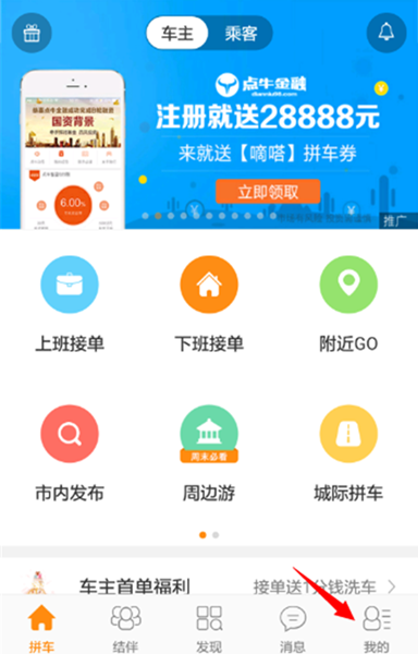 嘀嗒拼车车主怎么提现