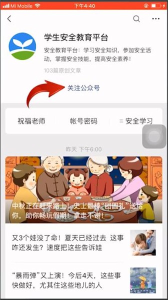 安全教育平台密码重置怎么设置