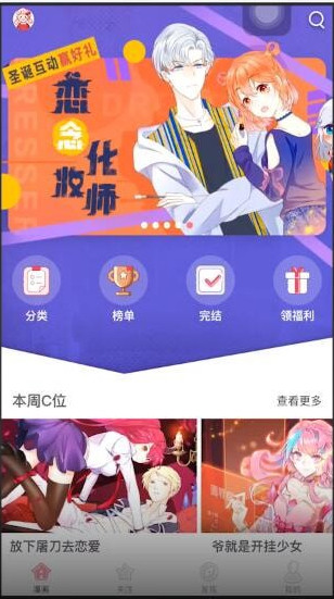 微博动漫怎么跳页