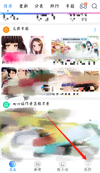 动漫之家怎么保存图片