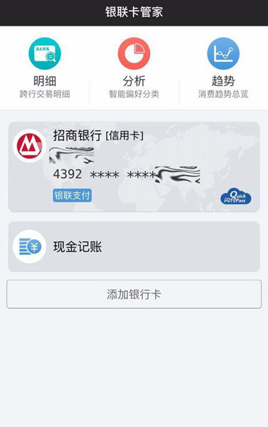 银联钱包如何还信用卡