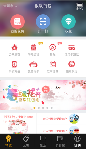 银联钱包怎么设置欢迎语