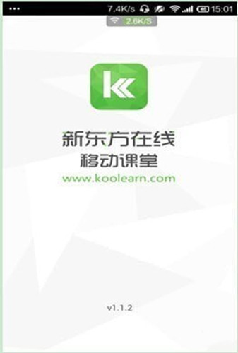 新东方在线怎么听课