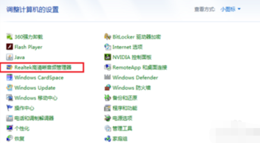 教你win7设置Realtek高清晰音频管理器