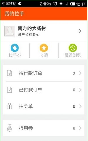 拉手团购怎么用