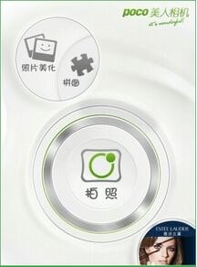 POCO相机怎么用
