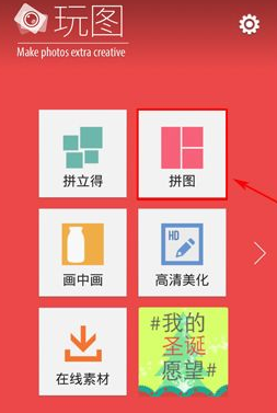 玩图怎么玩