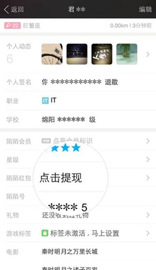 MOMO陌陌红包怎么提现