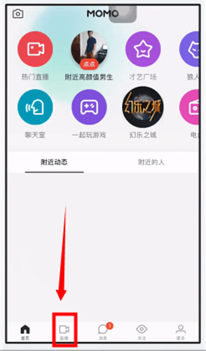 陌陌怎么直播