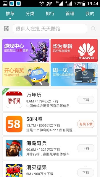 华为应用市场怎么更新软件