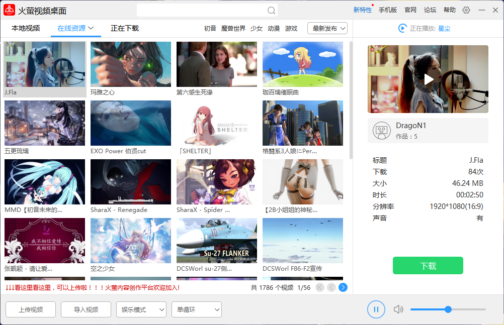 火萤视频桌面怎么使用