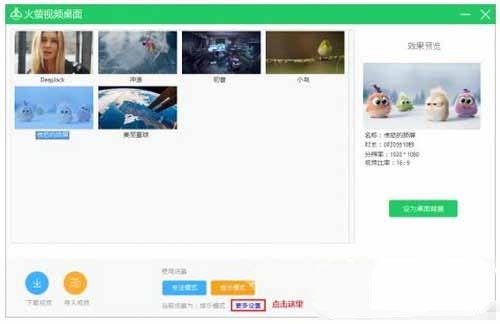 火萤视频桌面怎么删除已经添加的视频