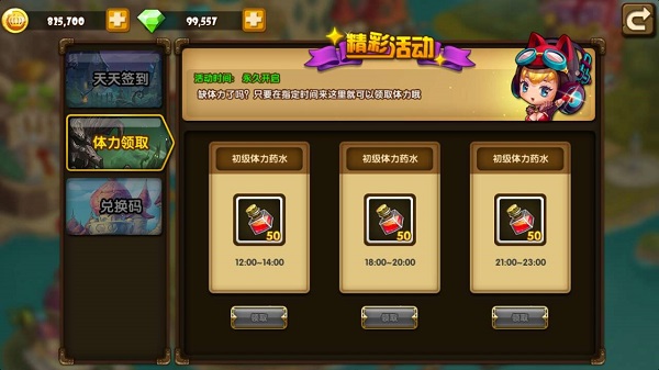全民大爆斗体力怎么获得