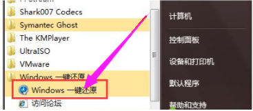 教你windows7系统怎么一键还原