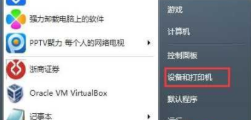 教你win7网络打印机脱机无法打印怎么办