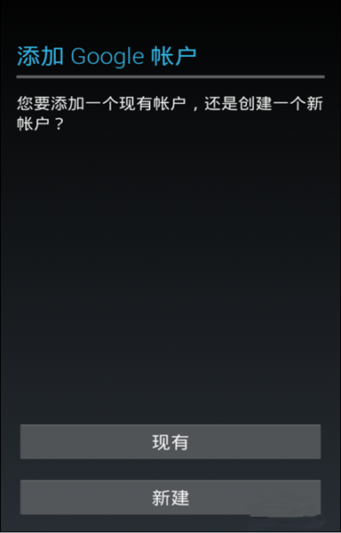 如何添加及注册google play商店账户