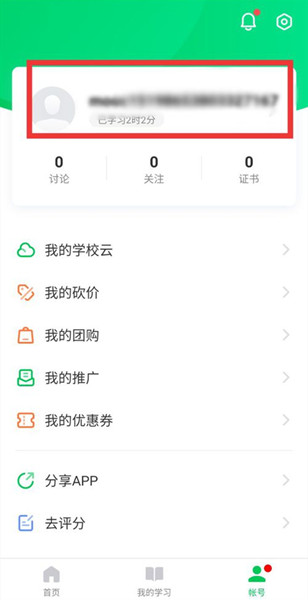 慕课网怎么换头像