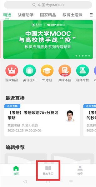 慕课网怎么取消退出课程