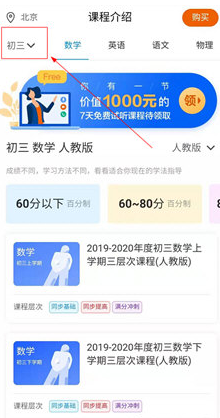 简单课堂怎么修改年级