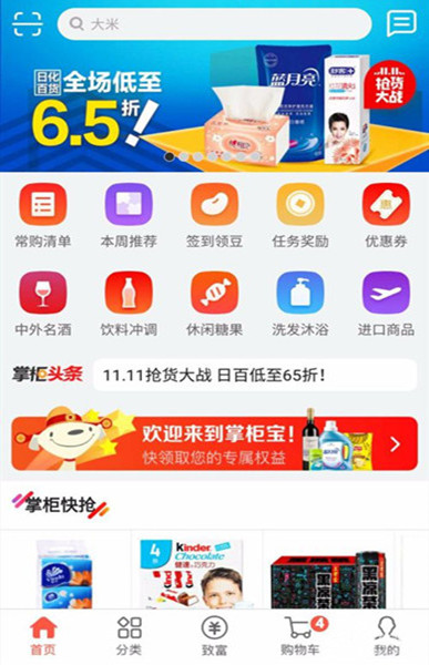 京东百万便利店如何注册掌柜宝