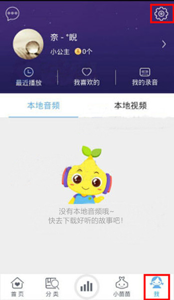 宝贝听听怎么设置在线播放音质