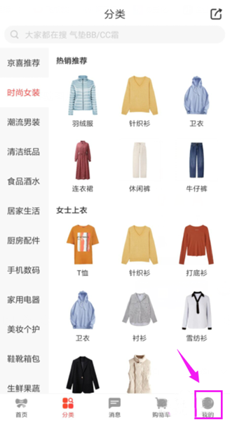 京喜怎么联系在线客服