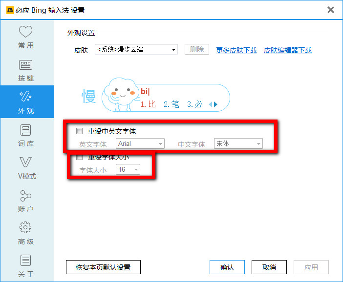 必应拼音输入法怎样设置