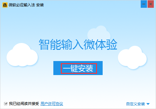 必应拼音输入法如何安装