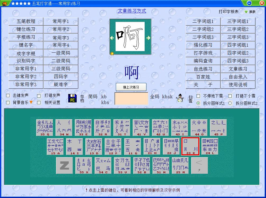 如何使用五笔打字通