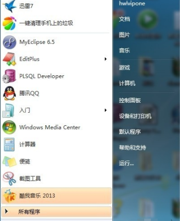 教你win7远程控制他人的电脑的方法
