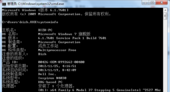 如何利用命令查看Windows7电脑的配置(2)