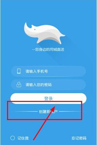 蓝犀牛司机端怎么注册