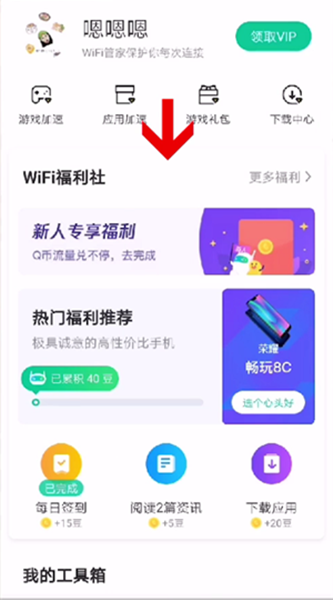 腾讯wifi管家怎么换q币