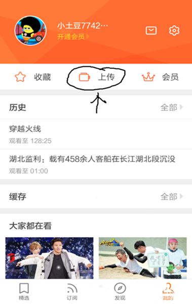 土豆视频怎么上传视频