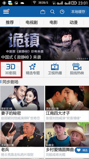 暴风影音手机版怎么看3d左右模式