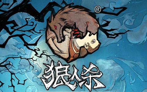 网易狼人杀如何创建房间？