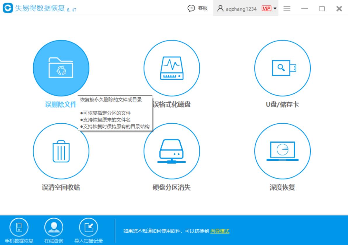 误删的文件怎样用万能数据恢复大师恢复