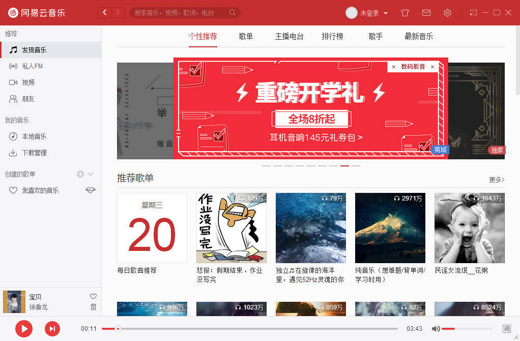 网易云音乐如何使用