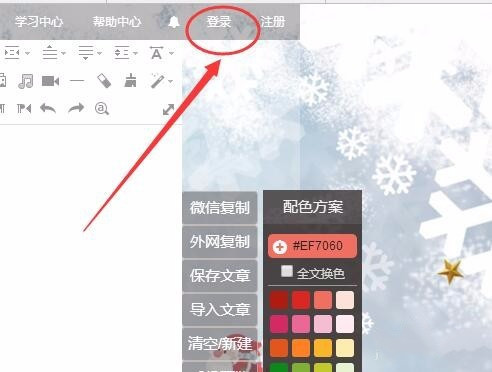 怎么用135编辑器排版