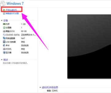 新电脑Win7系统如何安装VMware虚拟机(5)