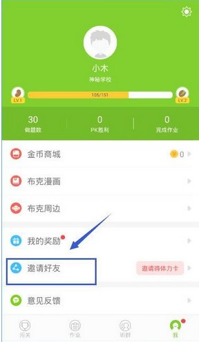 速算盒子怎么邀请好友