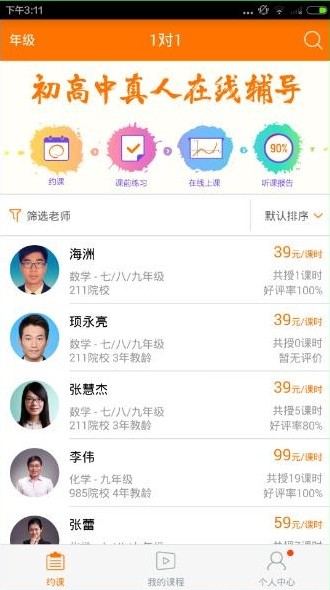 猿辅导怎么用